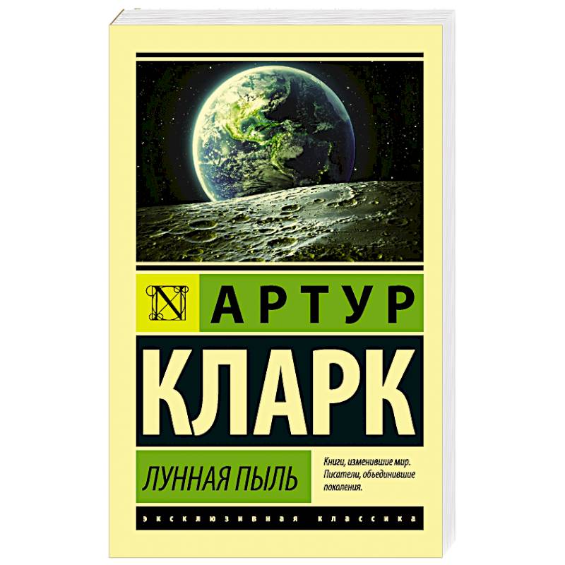 Лунная пыль