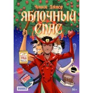 Яблочный спас