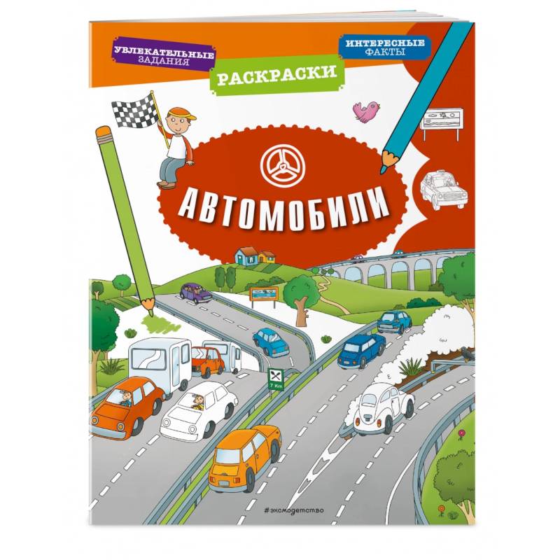 Автомобили