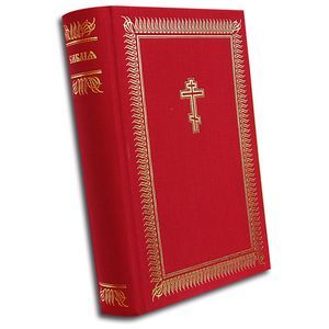 Библия (на церковнославянском языке)