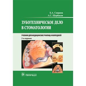 Зуботехническое дело в стоматологии