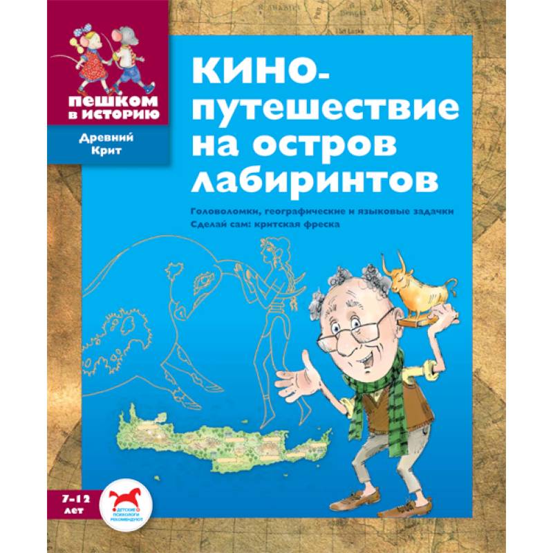 Кинопутешествие на остров лабиринтов. Сборник задач