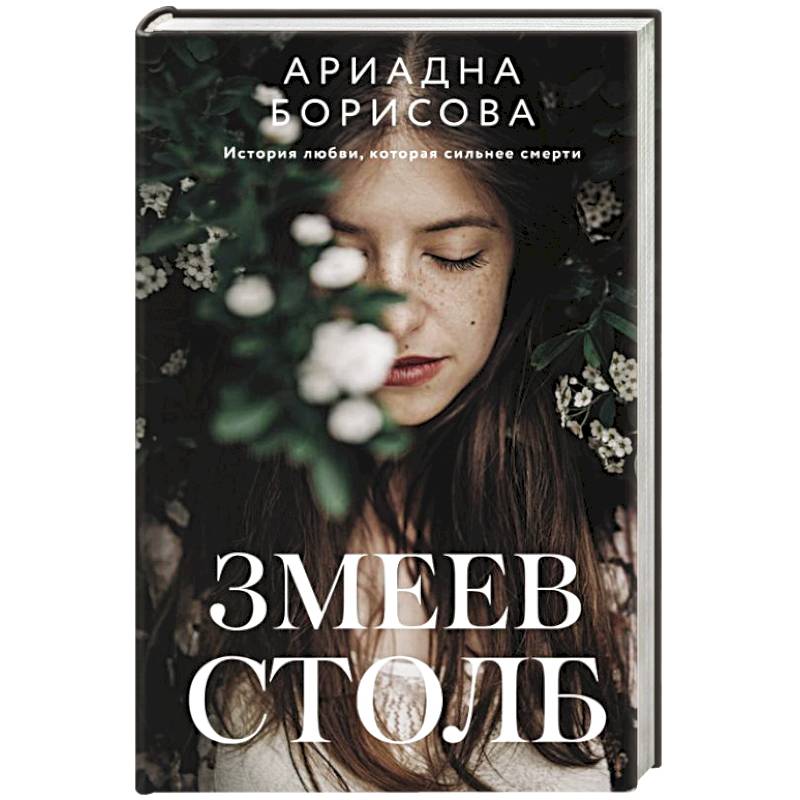 Змеев столб Змеев столб