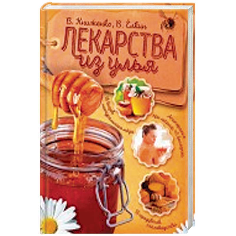 Лекарства из улья