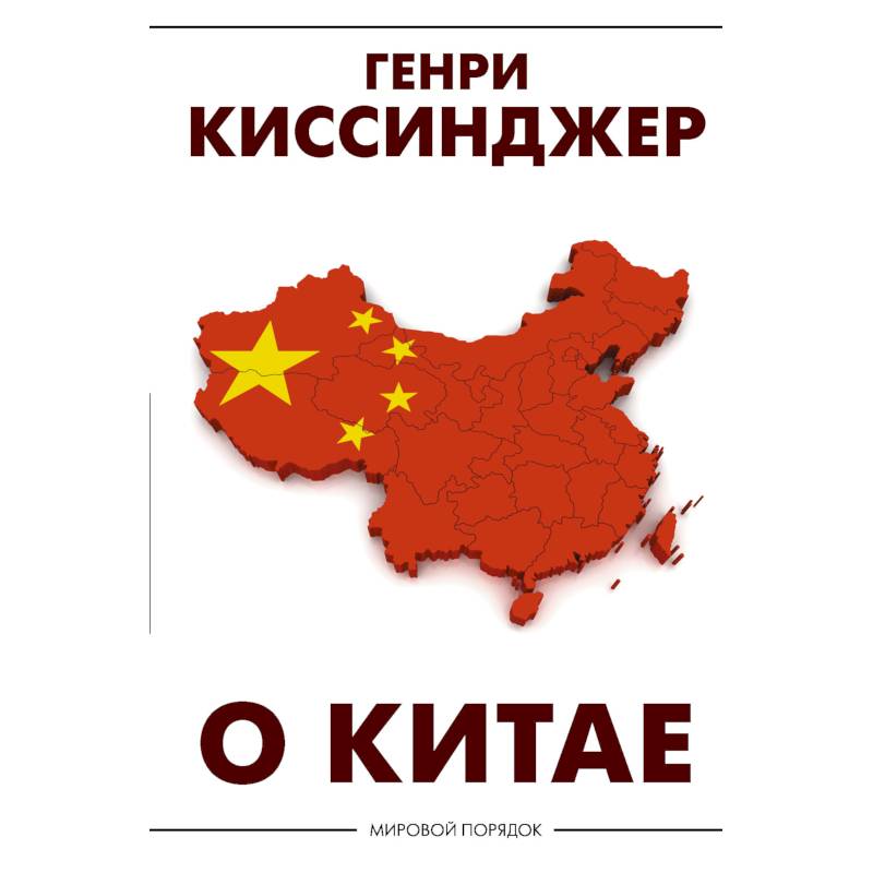 О Китае
