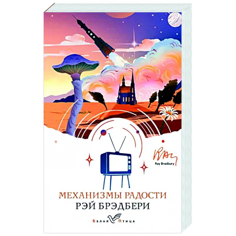 Механизмы радости Механизмы радости