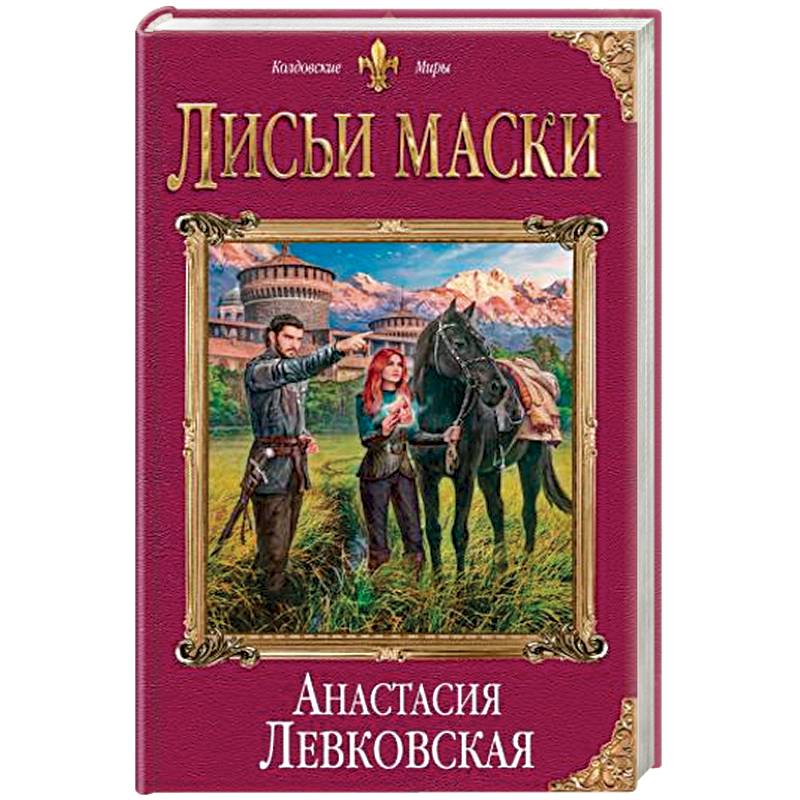 Лисьи маски