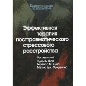 Эффективная терапия посттравматического стрессового расстройства