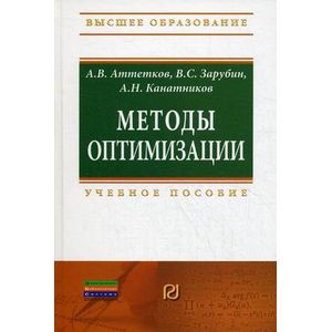 Методы оптимизации: Учебное пособие.