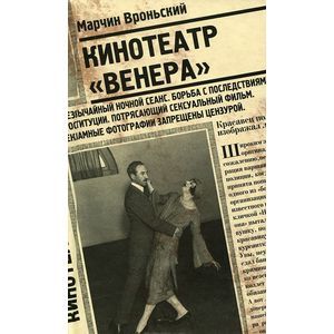 Кинотеатр 'Венера'