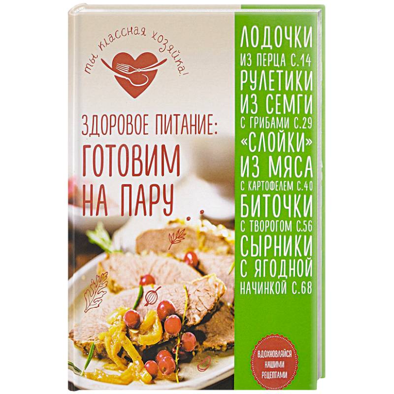 Здоровое питание: готовим на пару