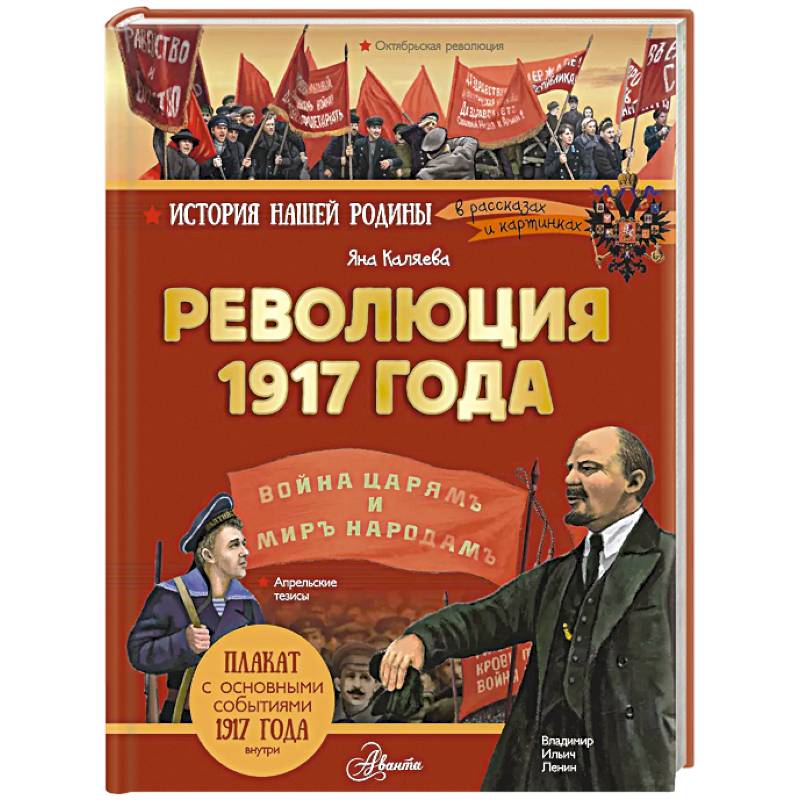 Революция 1917 года