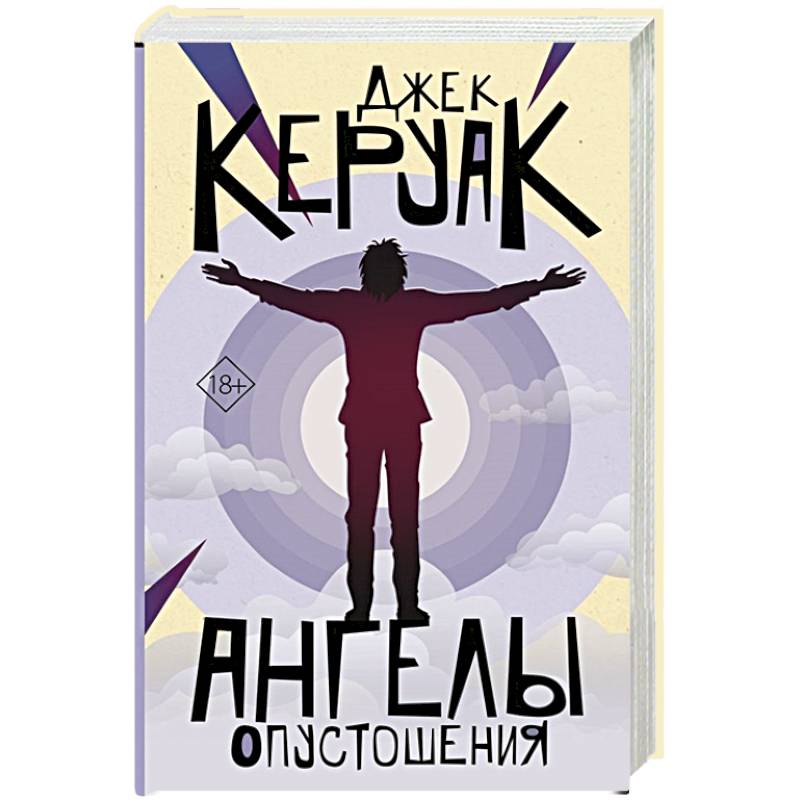 Ангелы опустошения