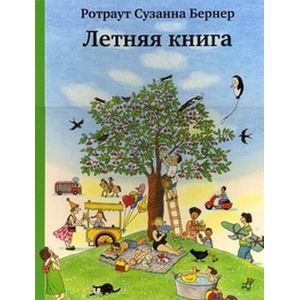 Летняя книга