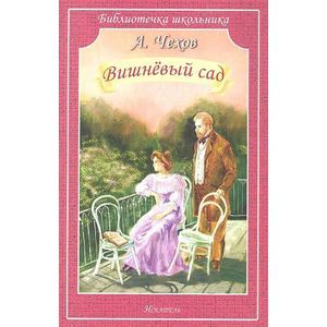 Вишнёвый сад