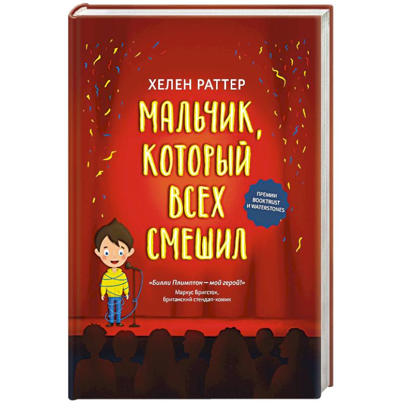 Мальчик, который всех смешил
