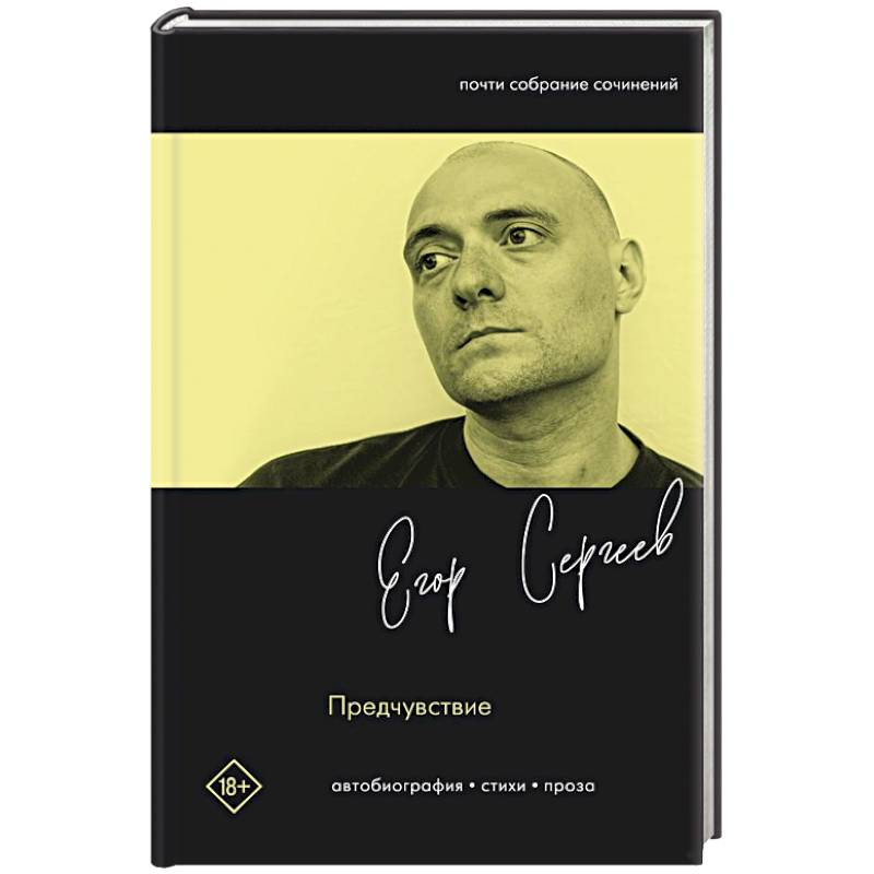 Предчувствие