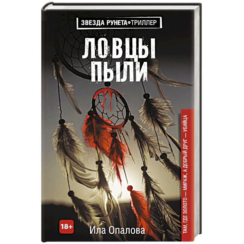 Ловцы пыли Ловцы пыли