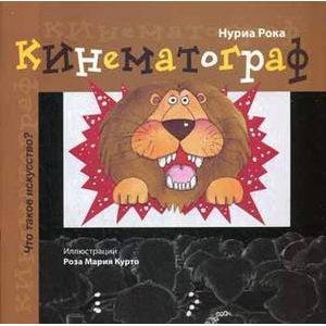 Кинематограф