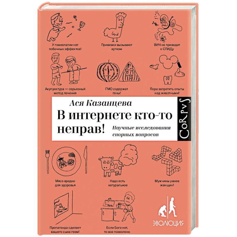 В Интернете кто-то неправ