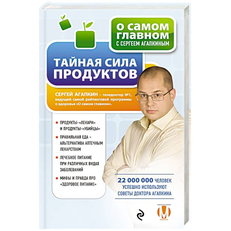 Тайная сила продуктов