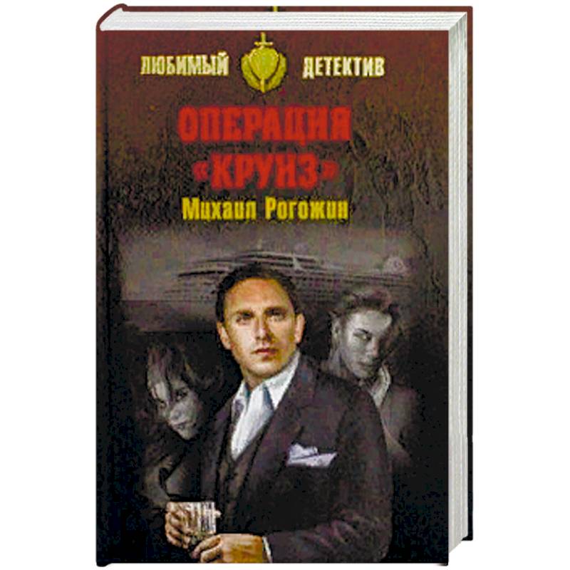 Операция 'Круиз'