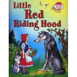 Красная Шапочка. Little Red Riding Hood (на английском языке)