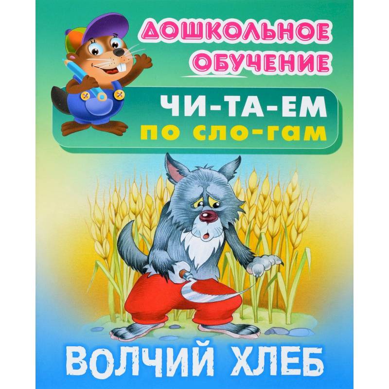 Волчий хлеб Волчий хлеб