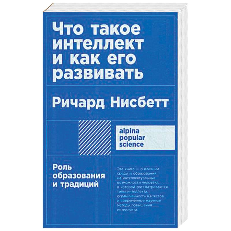 Что такое интеллект и как его развивать. Роль образования и традиций
