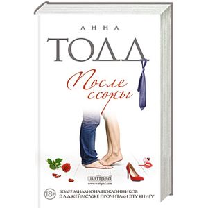 После ссоры