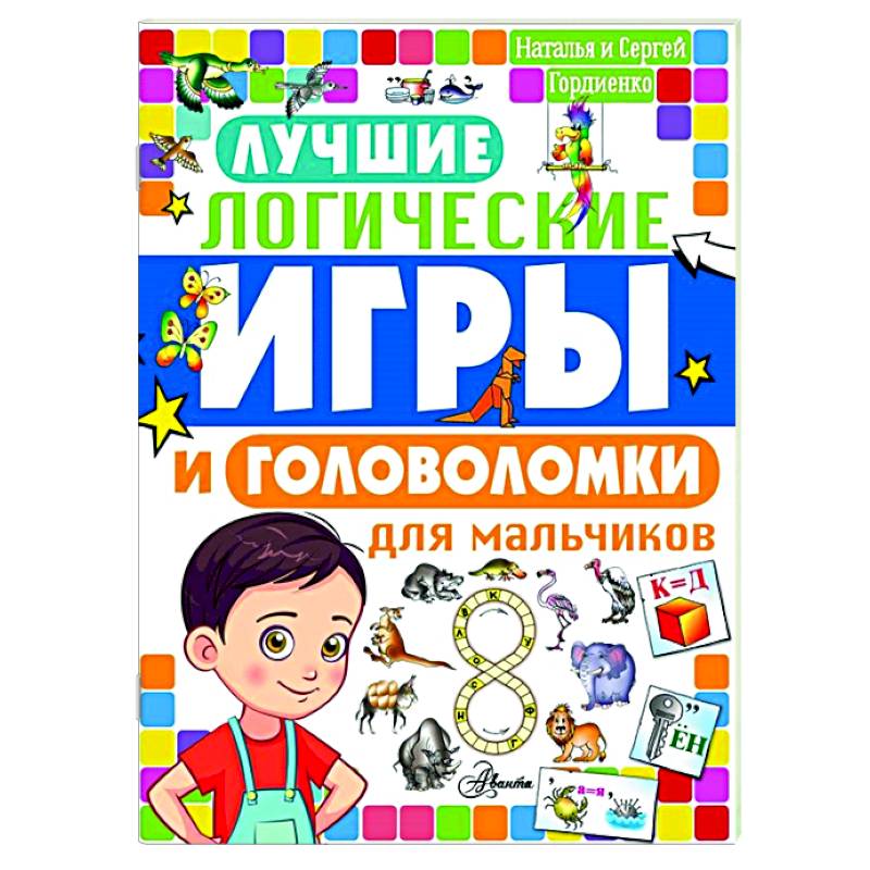 Лучшие логические игры и головоломки для мальчиков Лучшие логические игры и головоломки для мальчиков