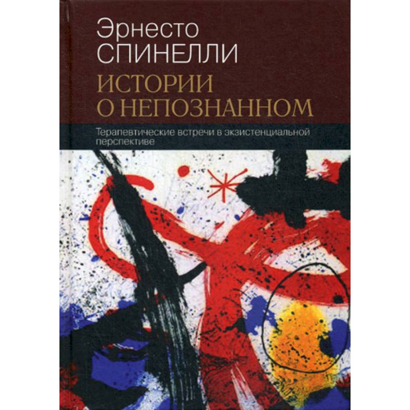 Истории о непознанном Истории о непознанном