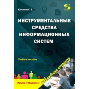 Инструментальные средства информационных систем
