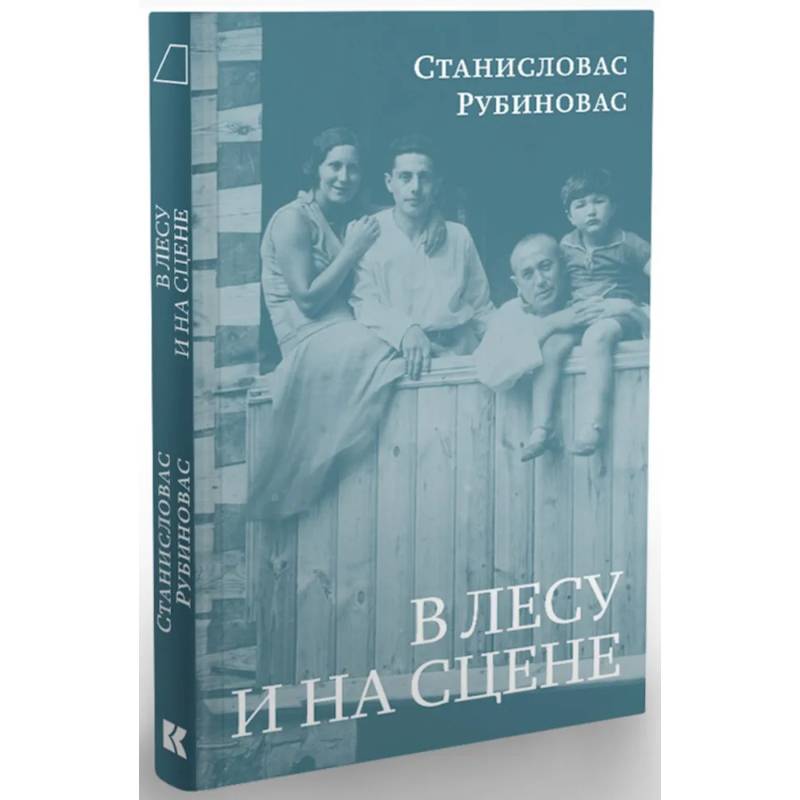 В лесу и на сцене