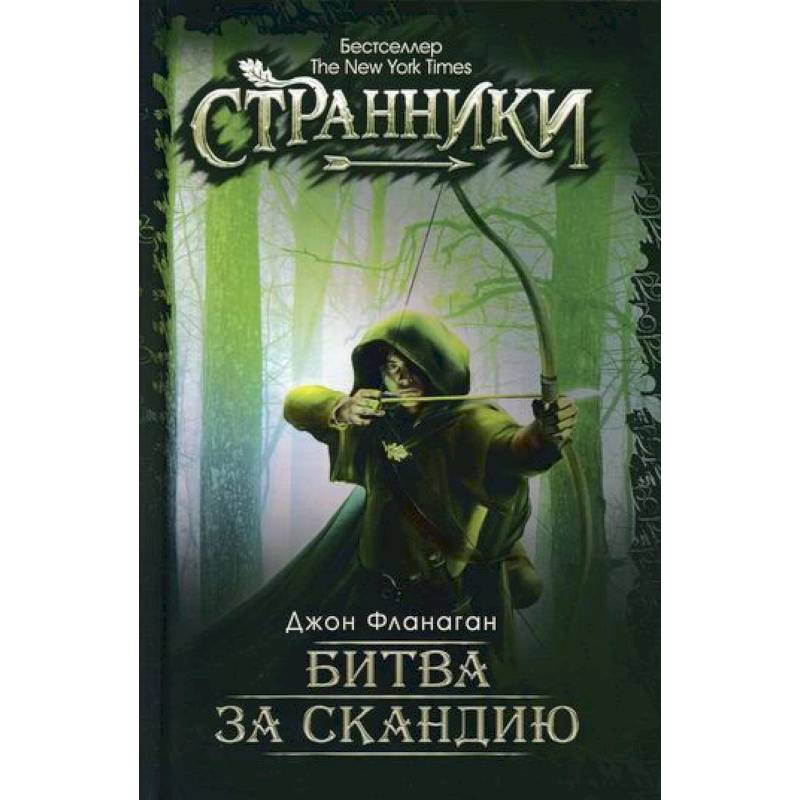 Битва за скандию