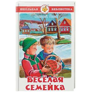 Веселая семейка Веселая семейка
