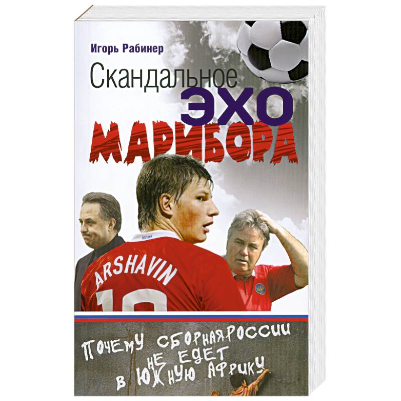 Скандальное эхо Марибора