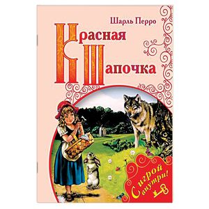 Красная Шапочка