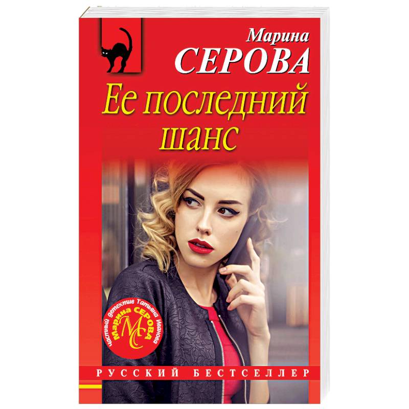 Ее последний шанс Ее последний шанс