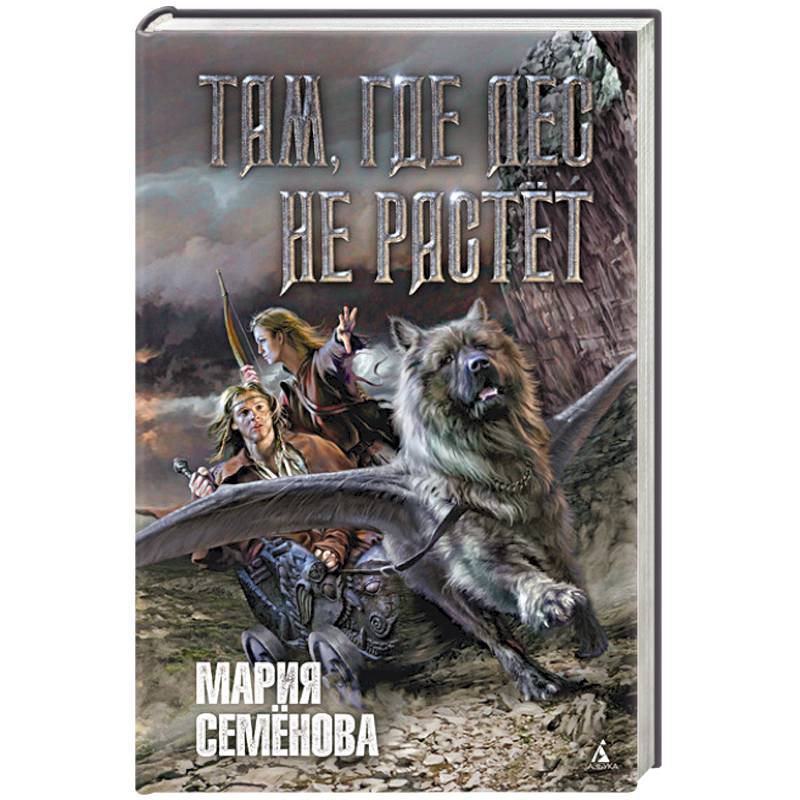 Там, где лес не растет