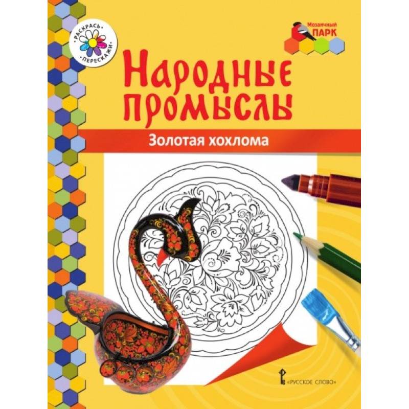 Золотая хохлома Золотая хохлома