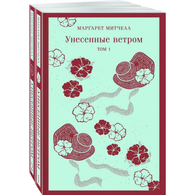 Унесенные ветром. Комплект из 2-х книг Унесенные ветром. Комплект из 2-х книг