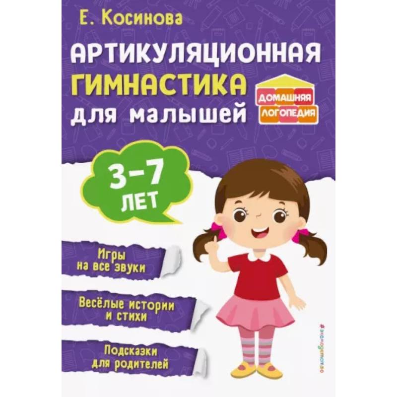 Артикуляционная гимнастика для малышей Артикуляционная гимнастика для малышей