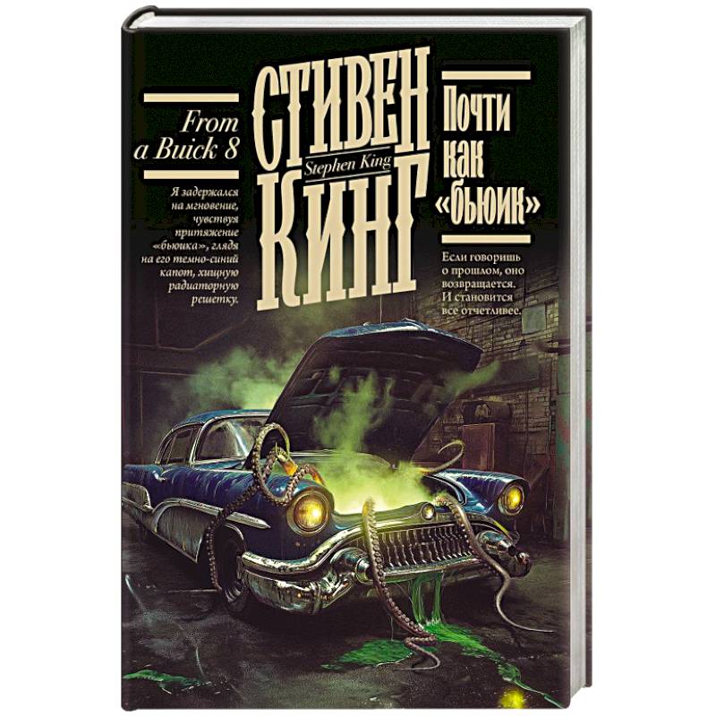 Почти как 'бьюик'