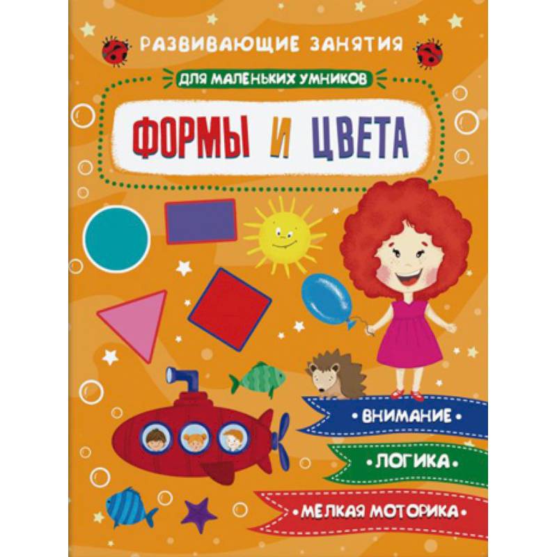 Формы и цвета