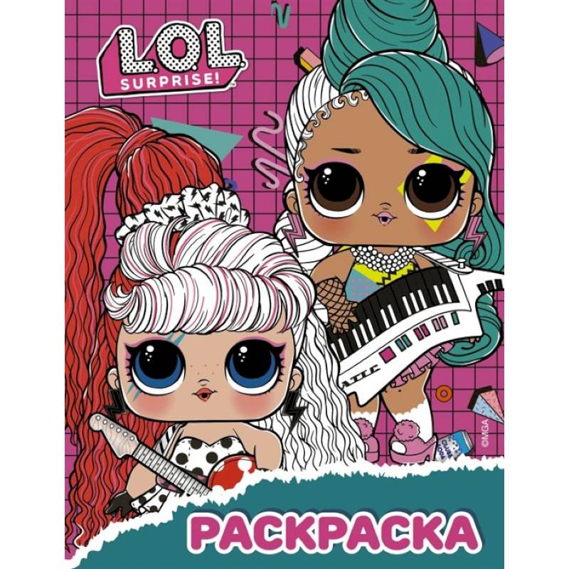 L.O.L. Surprise! Раскраска  малиновая