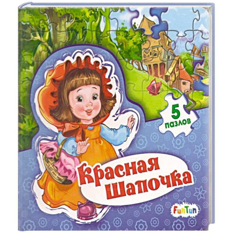 Красная шапочка