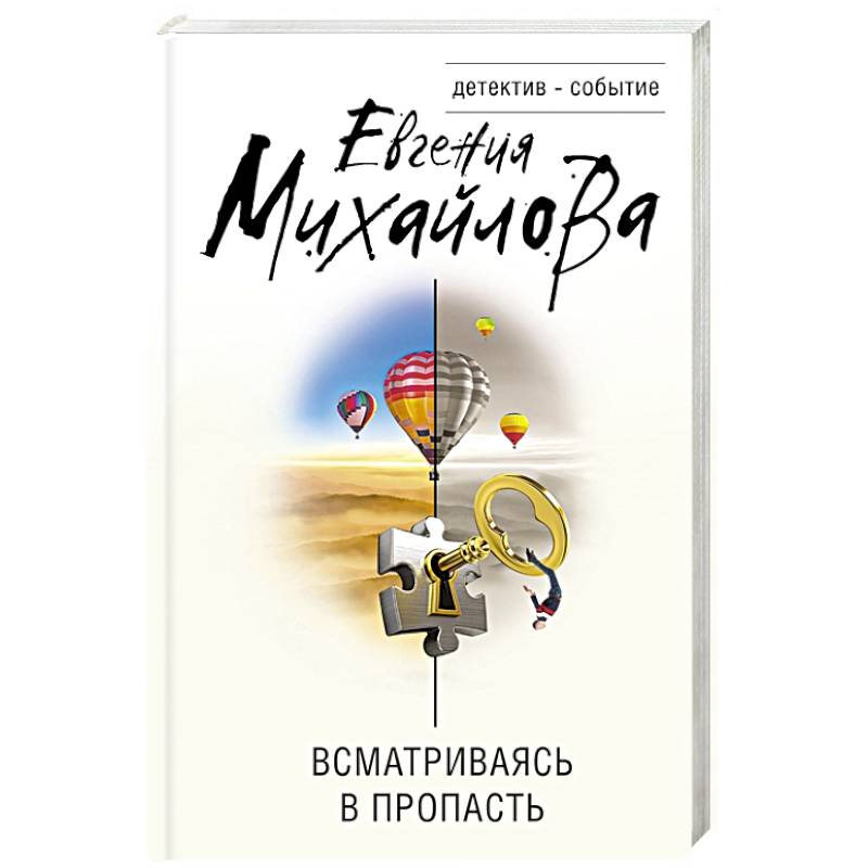 Всматриваясь в пропасть