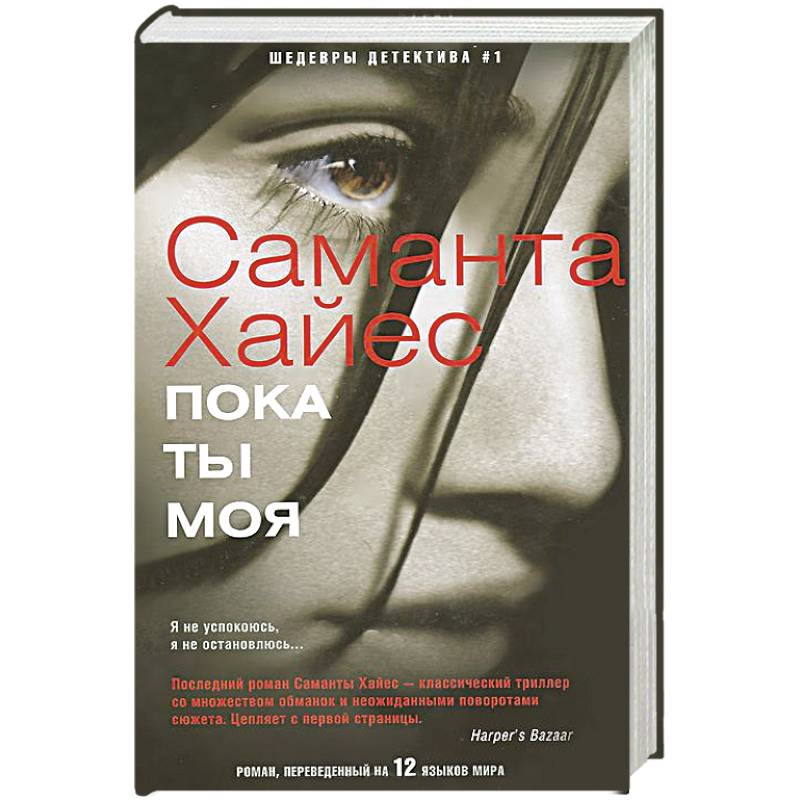 Пока ты моя