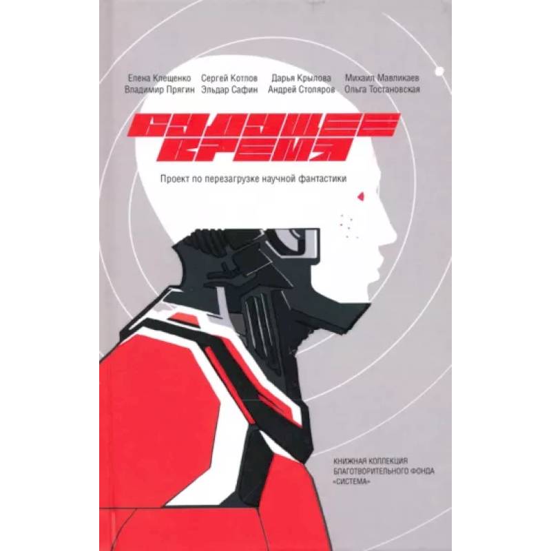 Будущее время. Сезон 2 Будущее время. Сезон 2